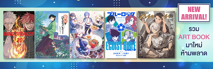 รวม ART BOOK มาใหม่ ห้ามพลาด!!