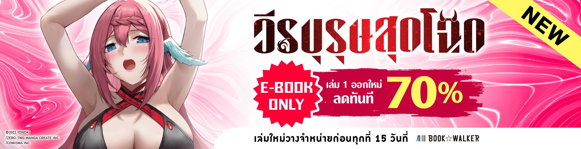 ลด 70% ยกสำนักพิมพ์ Phoenix พร้อมเรื่อง "วีรบุรุษสุดโฉด"