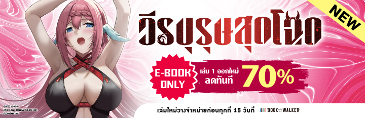 ลด 70% ยกสำนักพิมพ์ Phoenix พร้อมเรื่อง "วีรบุรุษสุดโฉด"