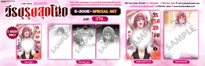 E-Book Special Set วีรบุรุษสุดโฉด