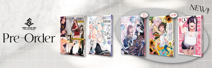 First Page Pro! เปิดพรีออเดอร์ถึง 3 กันยายน 2026