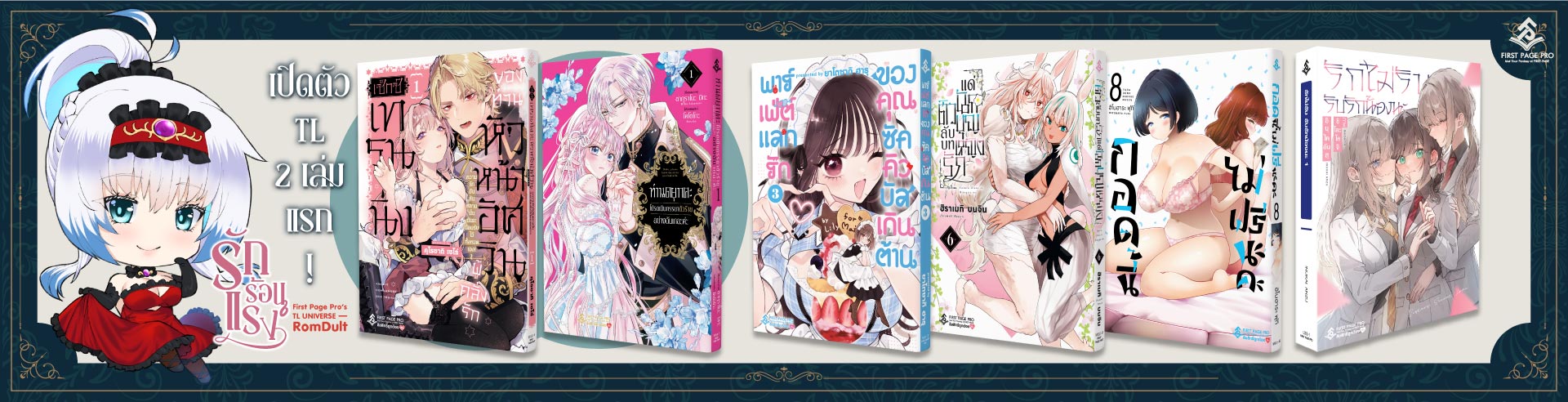 First Page Pro! เปิดพรีออเดอร์ถึง 5 สิงหาคม 2026