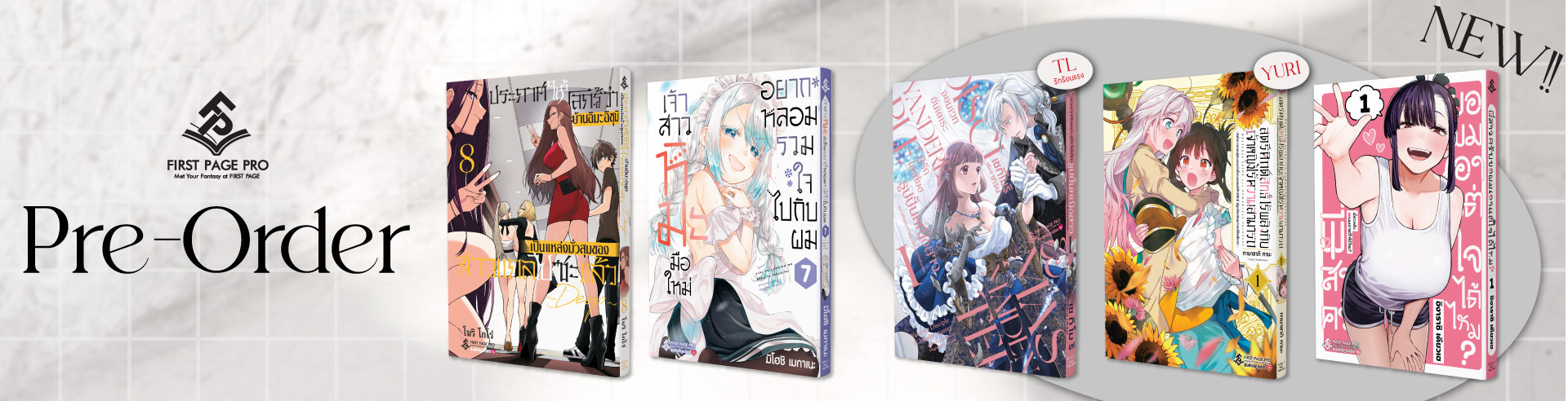 First Page Pro! เปิดพรีออเดอร์ถึง 3 กันยายน 2026
