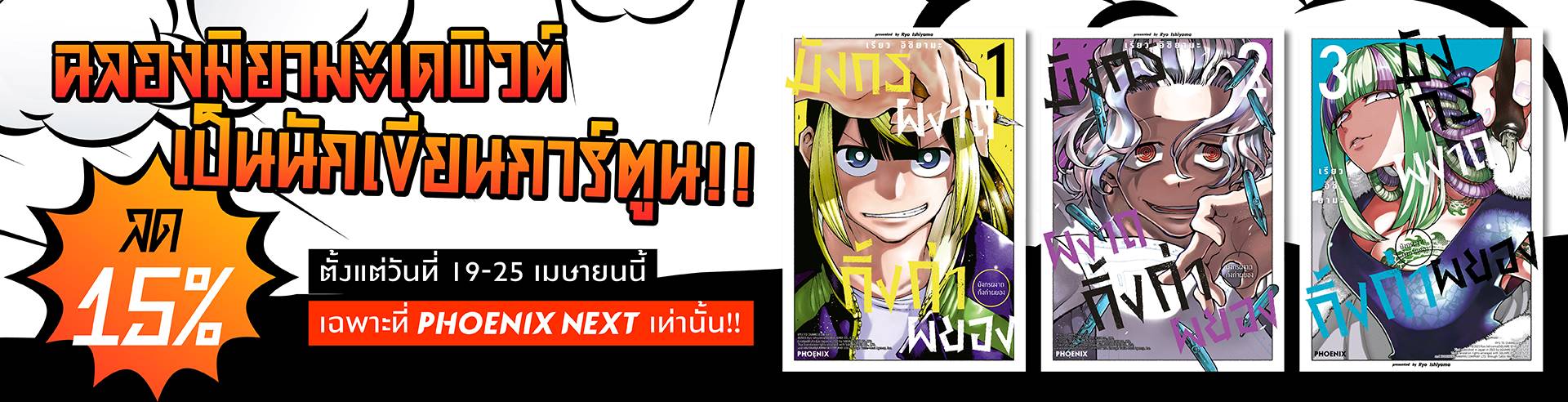 ฉลองมิยามะเดบิวต์เป็นนักเขียนการ์ตูน!!
