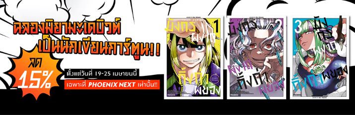 ฉลองมิยามะเดบิวต์เป็นนักเขียนการ์ตูน!!