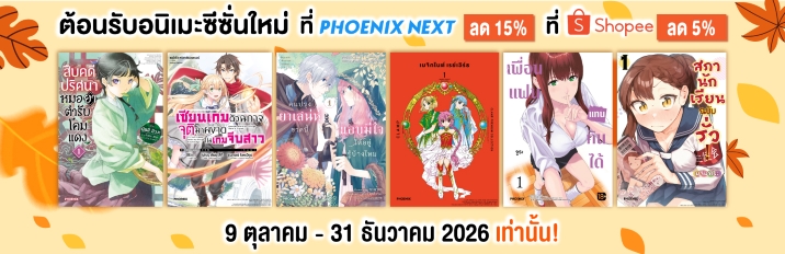 ลด15%!! Fall Anime 2026 อนิเมะฤดูใบไม้ร่วงมาแล้ว