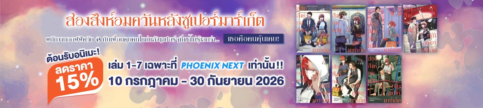 ลด15%!! สองสิงห์อมควันหลังซูเปอร์มาร์เก็ต