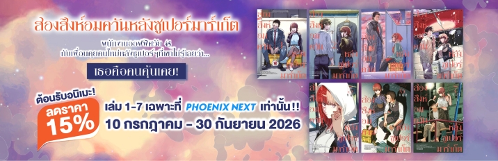 ลด15%!! สองสิงห์อมควันหลังซูเปอร์มาร์เก็ต