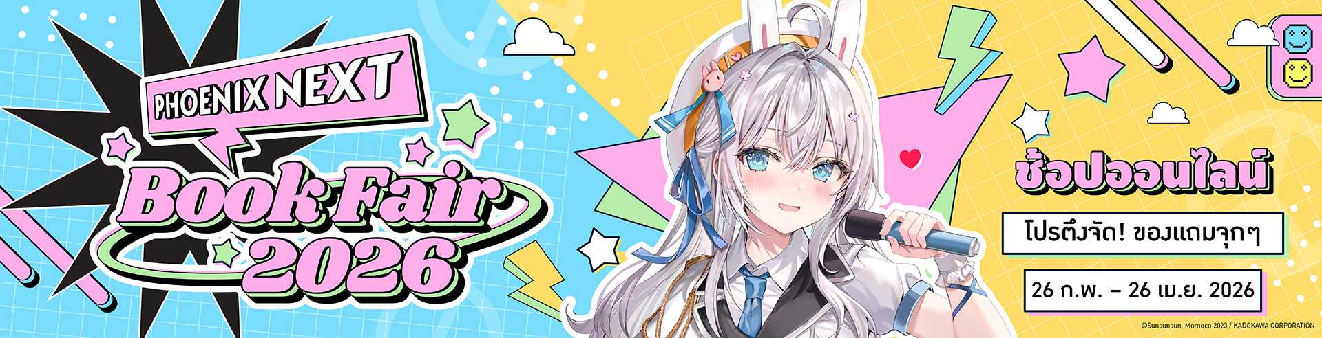 โปรโมชั่น Phoenix Next Online Book Fair 2026
