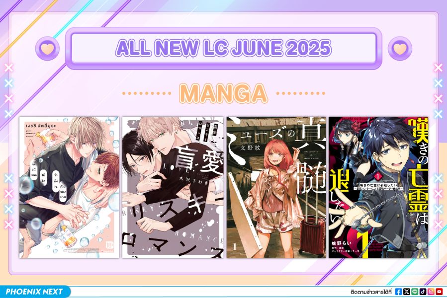ประกาศลิขสิทธิ์ใหม่ประจำเดือนมิถุนายน 2025