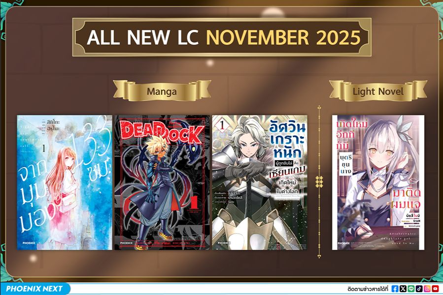 ประกาศลิขสิทธิ์ใหม่ประจำเดือนพฤศจิกายน 2025