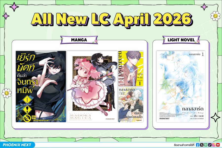 ประกาศลิขสิทธิ์ใหม่ประจำเดือนเมษายน 2026