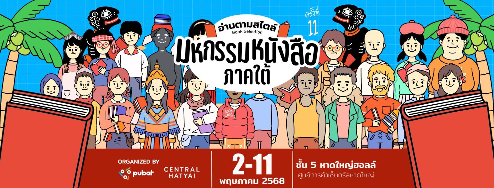งานมหกรรมหนังสือภาคใต้ ครั้งที่ 11 