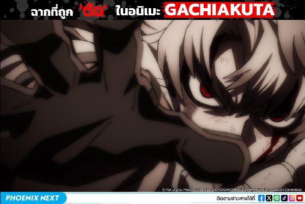 GACHIAKUTA ฉากนี้ไม่มีใน Anime
