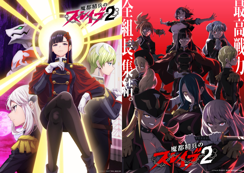 ทาสสุดแกร่งแห่งหน่วยป้องกันอสูร (Mato Seihei no Slave) Season2 มาแล้ว