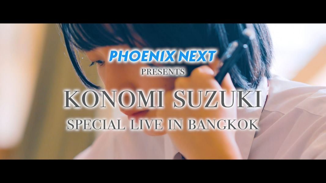 เพลง ANIME ฮิตติดหูจาก Konomi Suzuki แฟนเพลงต้องรู้