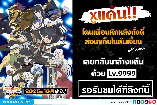 ผมถูกเพื่อนที่เชื่อใจหลอกไปฆ่า เลยใช้กิฟต์สุ่มกาชาพาพวกพ้องเลเวล 9999 กลับมาล้างแค้น (My Gift Lvl 9999 Unlimited Gacha) แก้แค้นแบบถูกลิขสิทธิ์ ถูกจริตอันดีงาม ครบทุกตอน