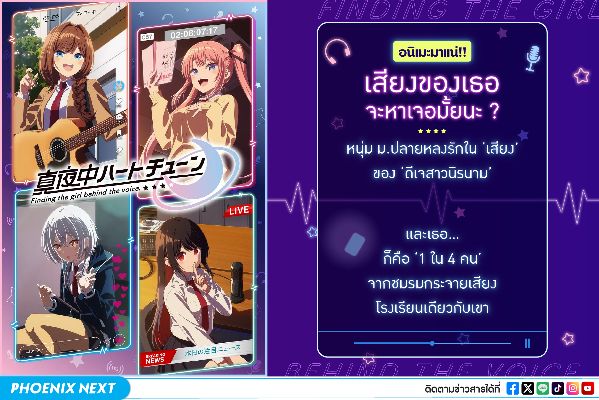 จูนเสียงใจไปสุดฝัน เตรียมสนุกต่อกันในฉบับอนิเมะ