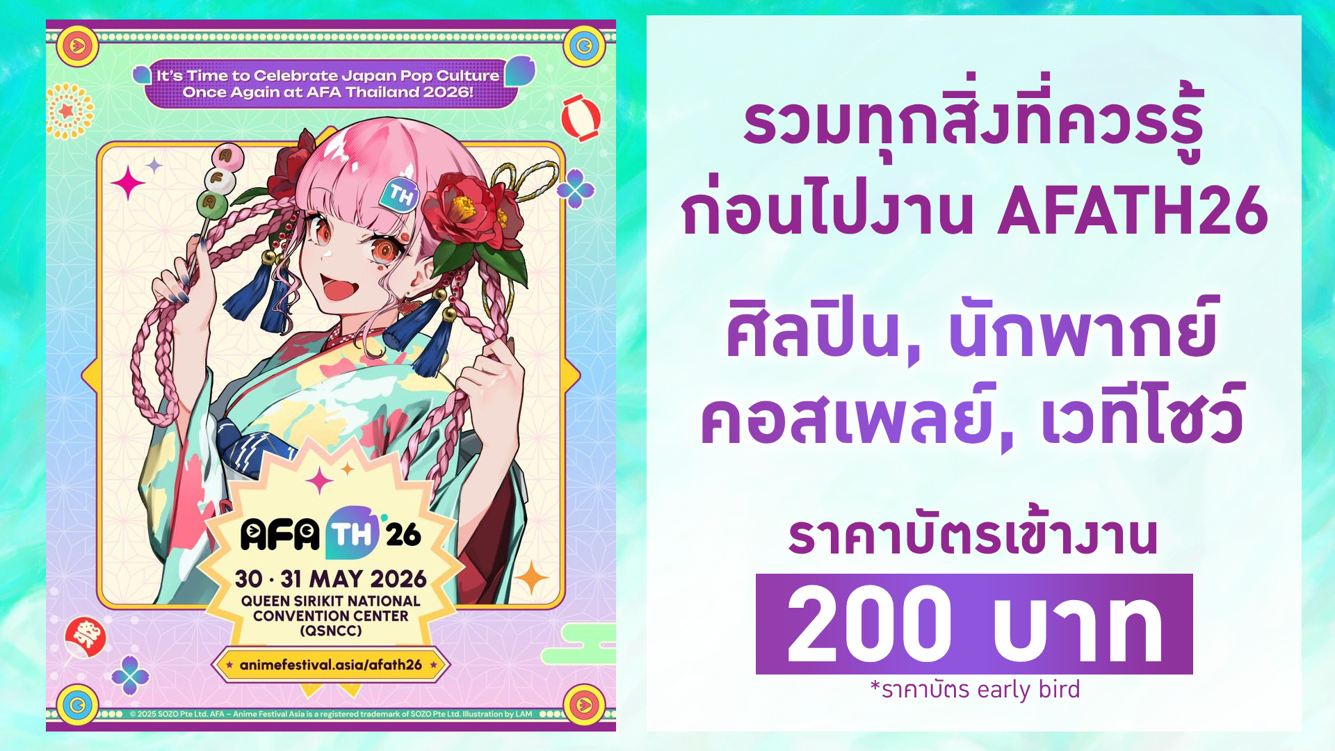 Anime Festival Asia จัดเต็ม! ขนทัพอนิเมะ คอสเพลย์ เกม และคอนเสิร์ตสุดยิ่งใหญ่ บุกไทยพฤษภาคมนี้