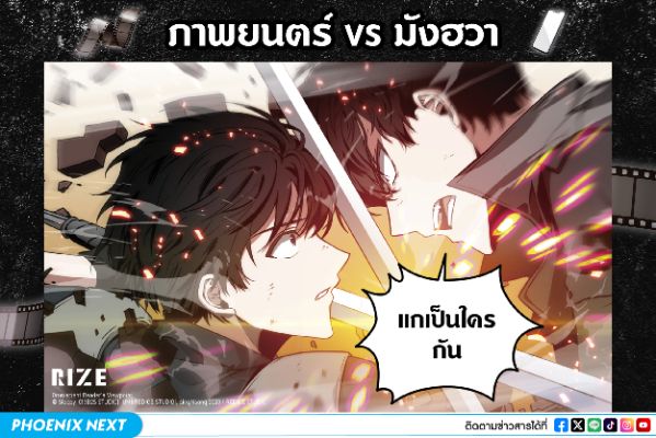 อ่านชะตาวันสิ้นโลก ความแตกต่างจากฉบับ Comic และ ฉบับภาพยนตร์