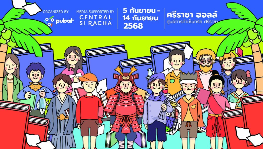 งานเทศกาลหนังสือศรีราชา ครั้งที่ 3 เทศกาลหนังสือที่ยิ่งใหญ่ที่สุดในภาคตะวันออก