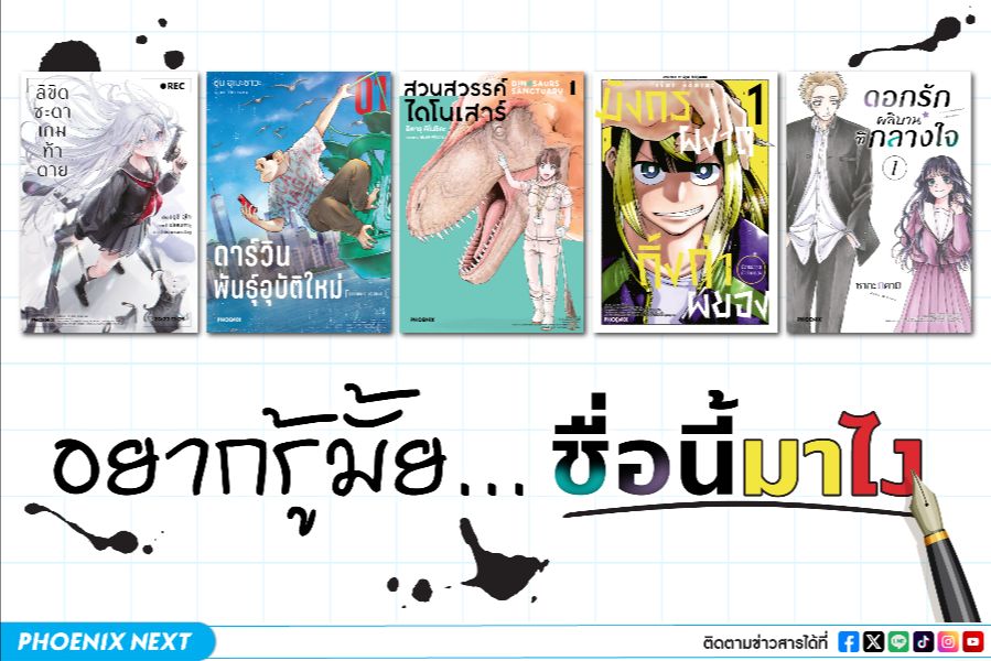 ชื่อนี้มีที่มา