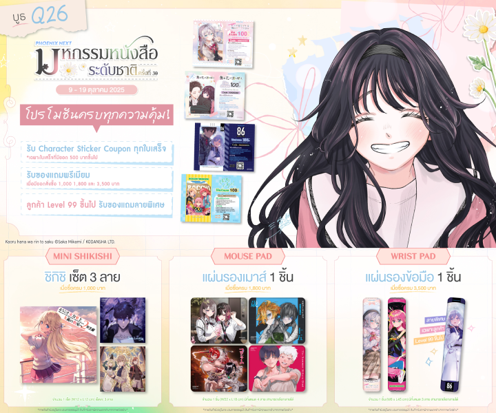 รายละเอียดโปรโมชั่นประจำงาน "งานมหกรรมหนังสือระดับชาติ ครั้งที่ 30 วันที่ 9 - 19 ตุลาคม 2025"