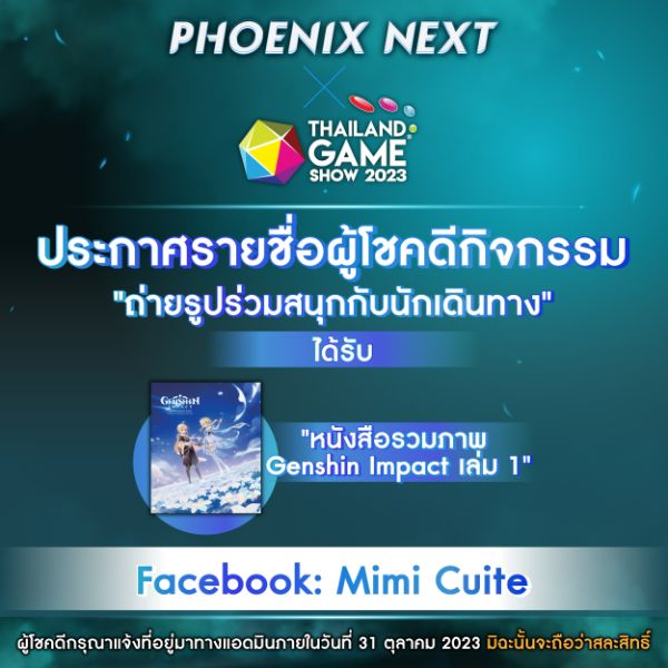 ประกาศผู้โชคดีจากกิจกรรม "ถ่ายรูปร่วมสนุกกับนักเดินทาง" และ "ชากะท้าไฟว้"