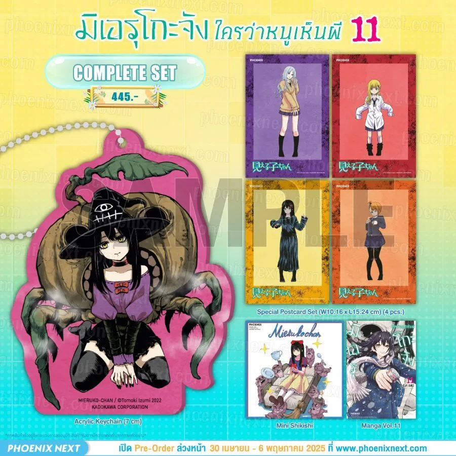 มังงะ) Complete Set มิเอรุโกะจัง ใครว่าหนูเห็นผี เล่ม
