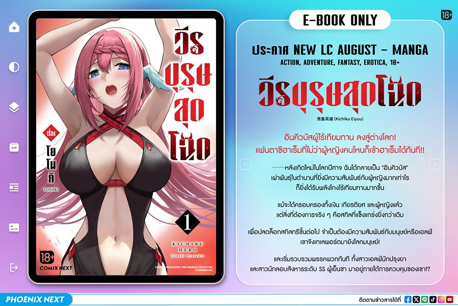 วีรุบุรุษสุดโฉด