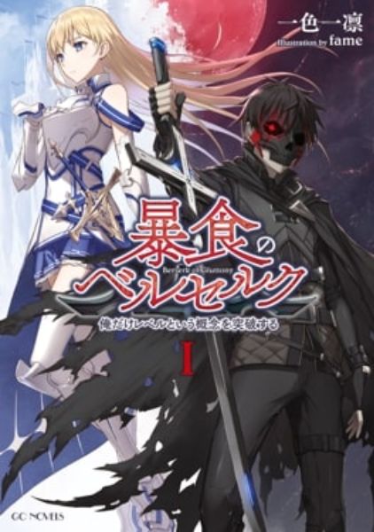 Boushoku no Berserk