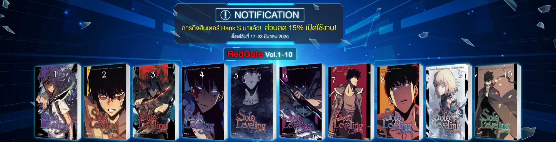 ภารกิจฮันเตอร์ Rank S มาแล้ว [ส่วนลด 15% เปิดใช้งาน!]
