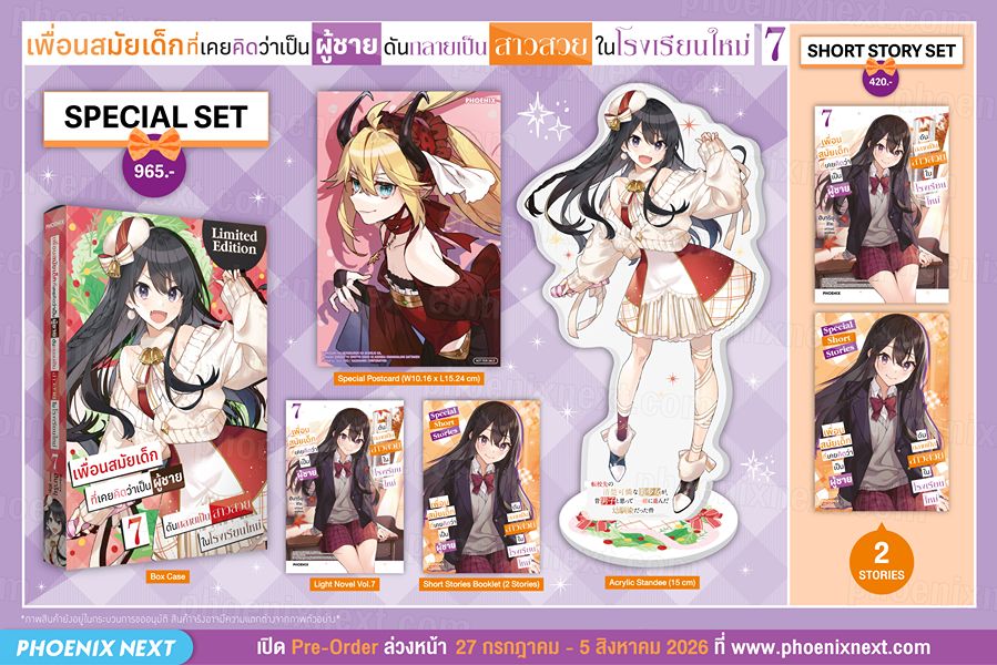 เพื่อนสมัยเด็กที่เคยคิดว่าเป็นผู้ชาย เล่ม 7