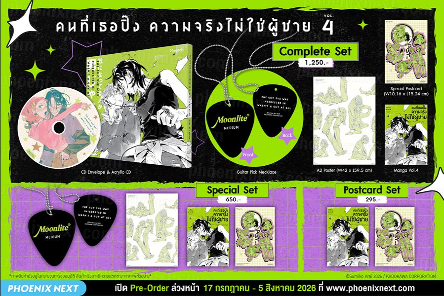 คนที่เธอปิ๊ง ความจริงไม่ใช่ผู้ชาย เล่ม 4