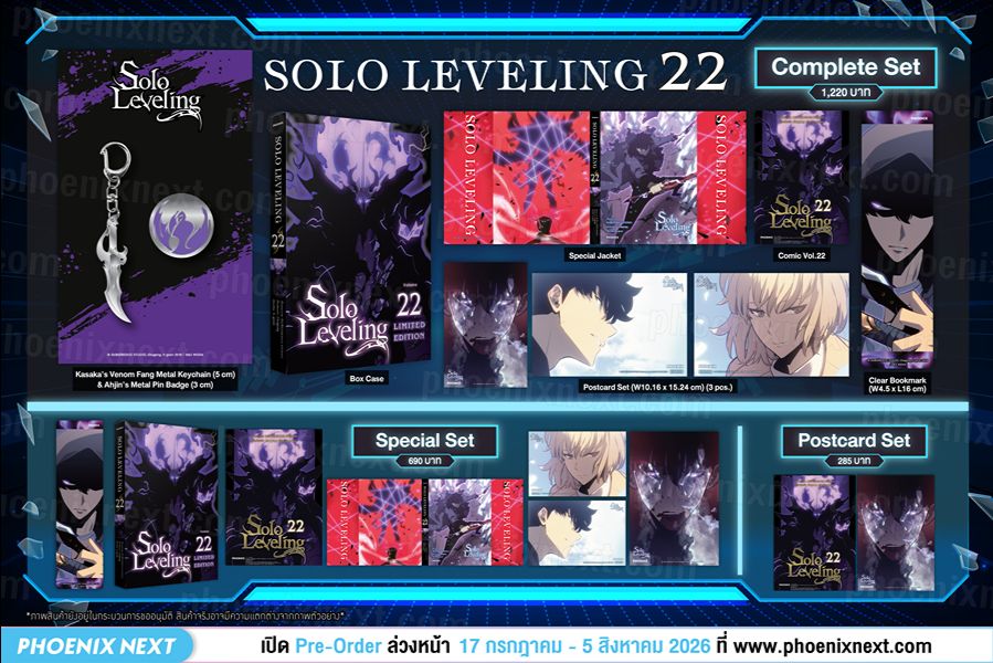 Solo Leveling เล่ม 22
