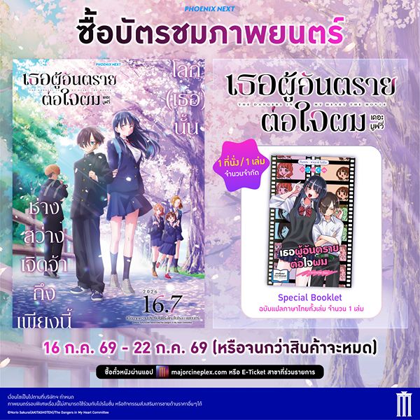 Promotion Major Cineplex