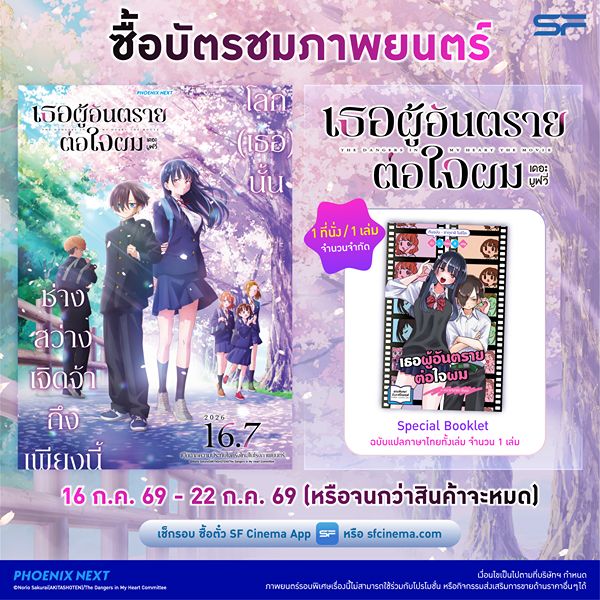 Promotion SF Cinema