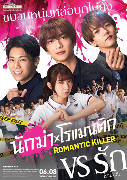 Teaser Poster นักฆ่าโรแมนติก