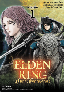 ELDEN RING
