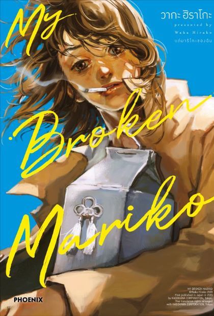 My Broken Mariko