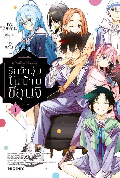 รักว้าวุ่นในบ้านชิอุนจิ Shiunji-Ke No Kodomo-Tachi