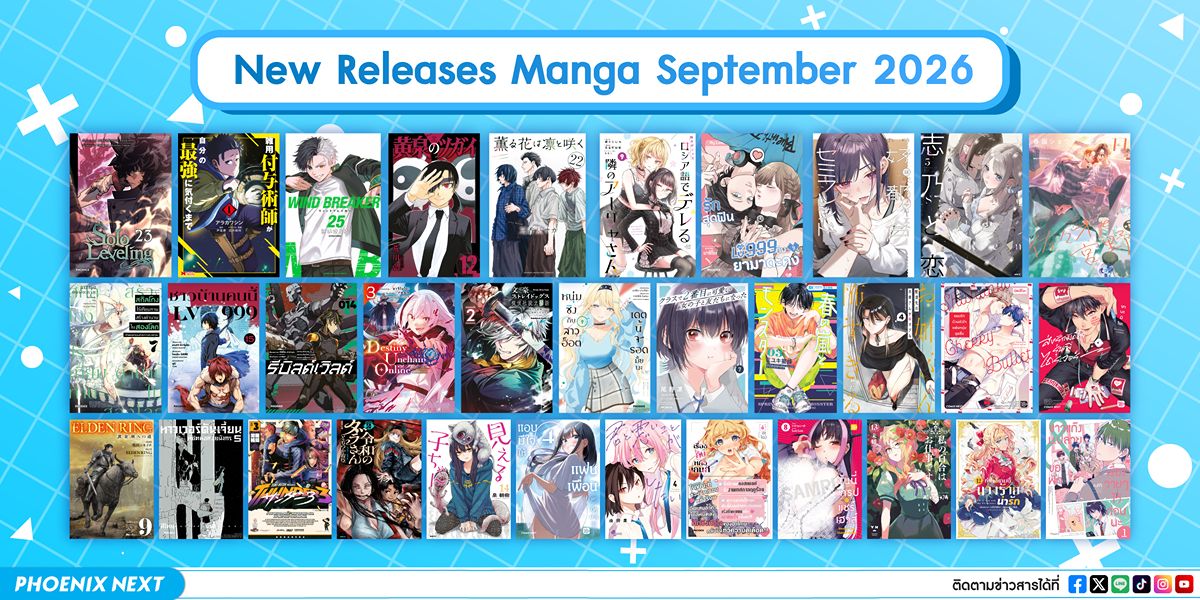 ประกาศหนังสือใหม่ประจำเดือนกันยายน Manga