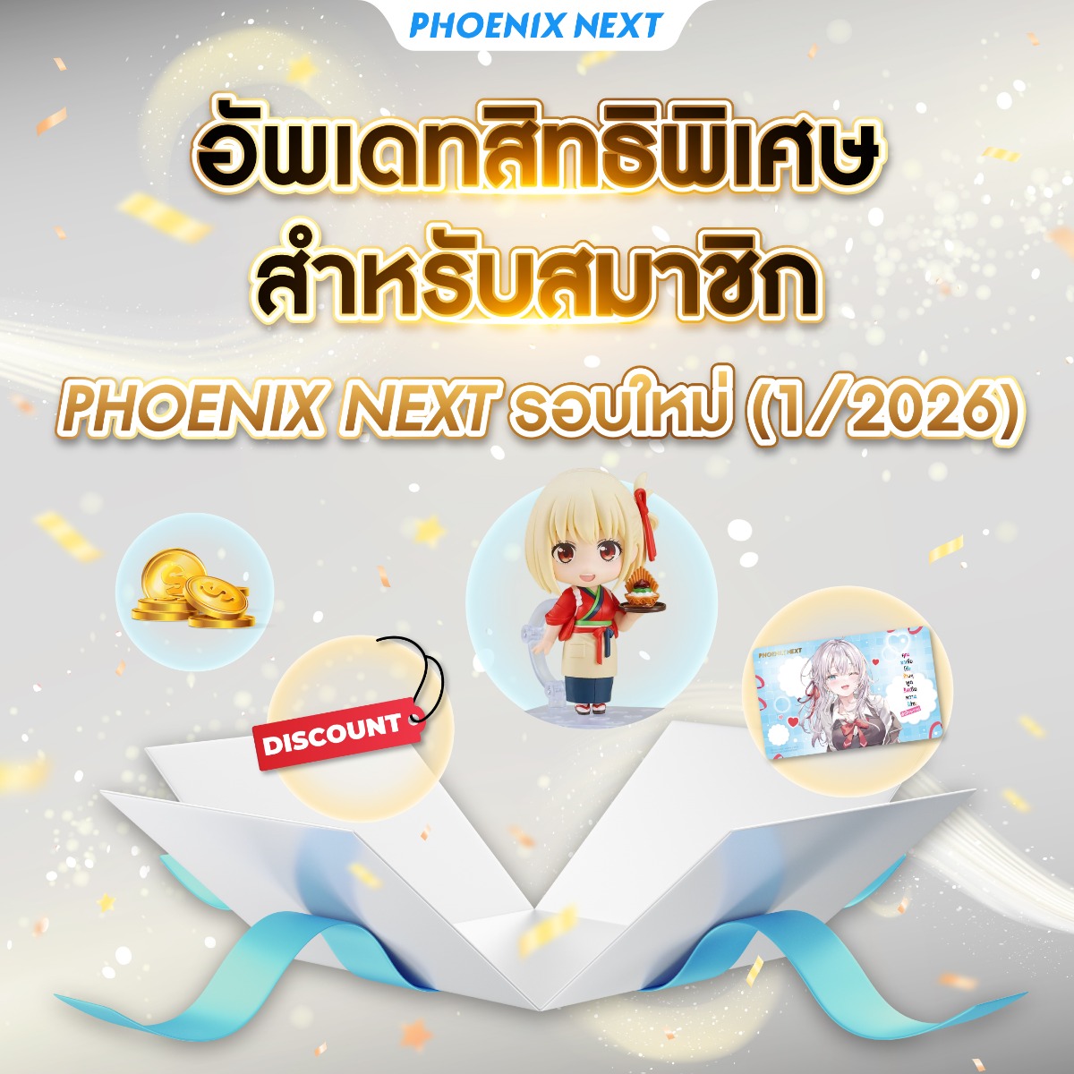 อัปเดตสิทธิพิเศษ PHOENIX NEXT LEVEL รอบใหม่!