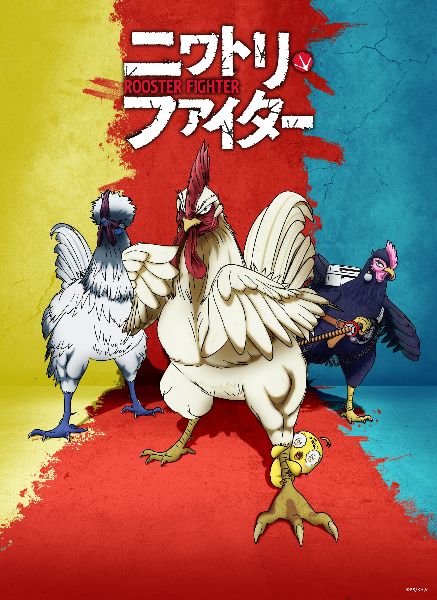 อนิเมะ Rooster Fighter ยอดไก่นักสู้กู้โลก 2026