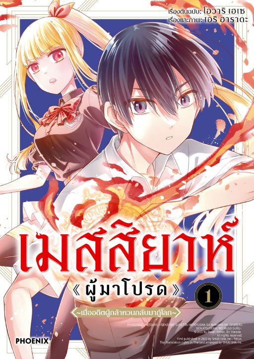 เมสสิยาห์<ผู้มาโปรด></picture>