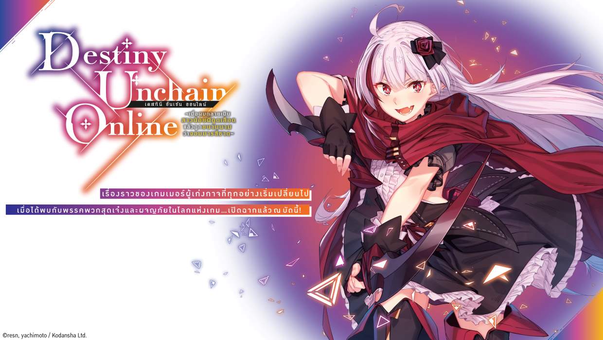 Destiny Unchain Online