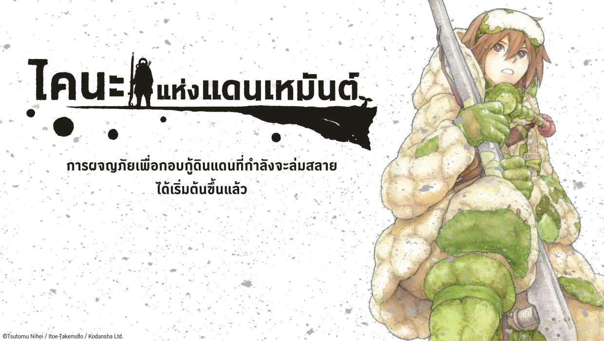 ไคนะแห่งแดนเหมันต์