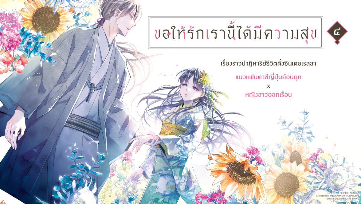 ขอให้รักเรานี้ได้มีความสุข My Happy Marriage