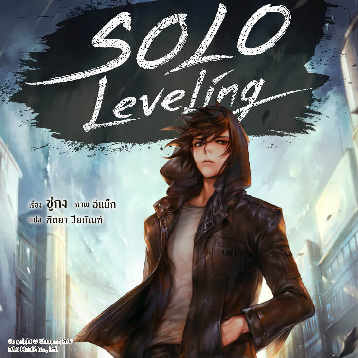 Solo Leveling