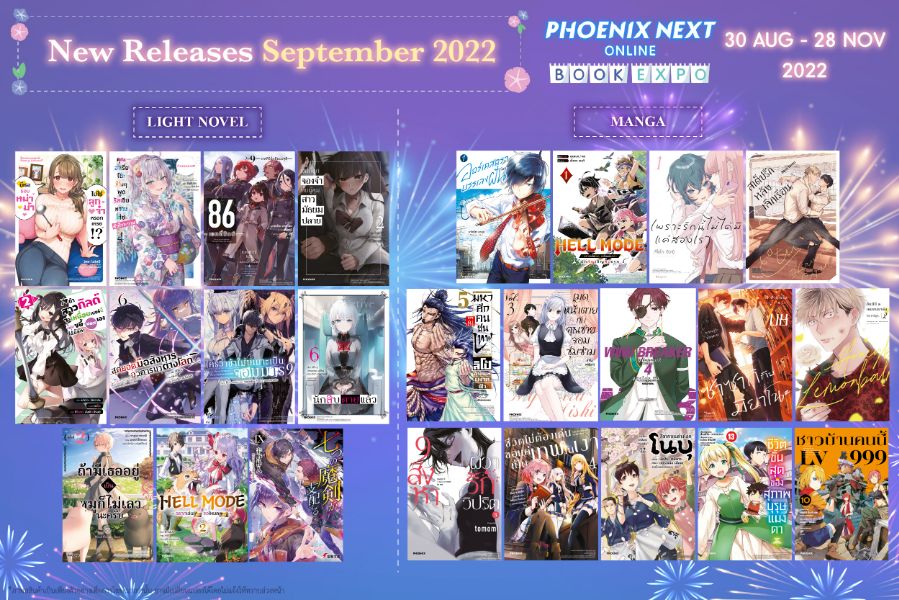 ประกาศหนังสือใหม่ประจำเดือนกันยายน 2022